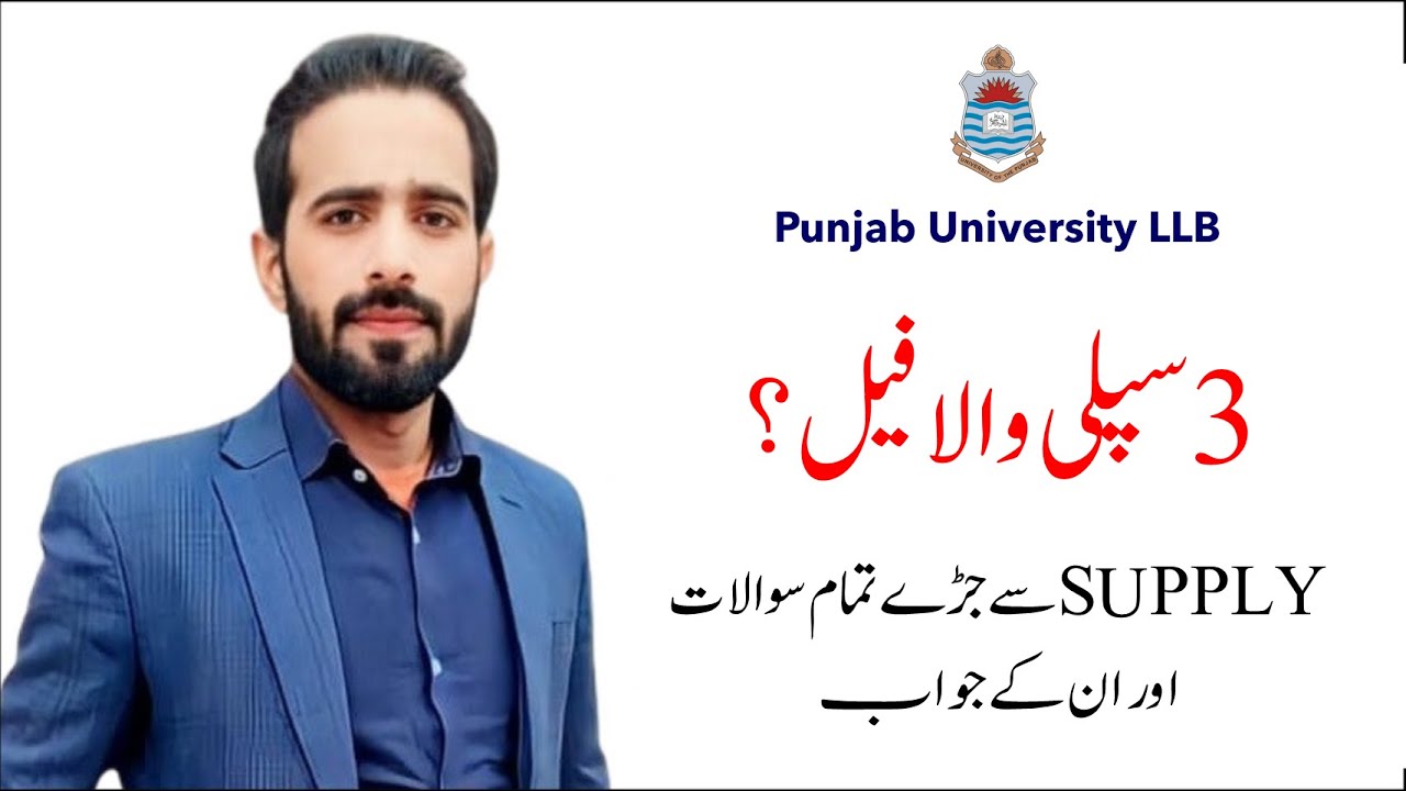 All About Supply: Supplementary Exams of LLB - PU | Rai Waseem Adv | 03464597779