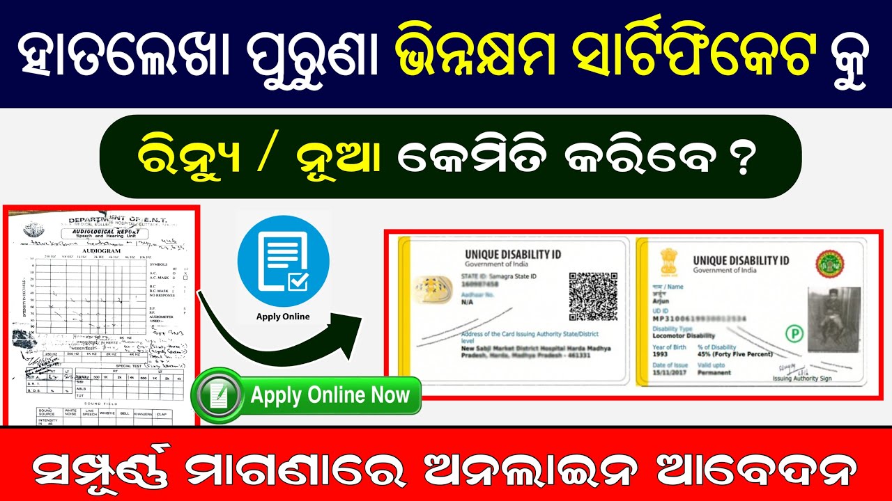 How To Apply Disability Certificate In Online || Handicapped Certificate Renewal Full Process