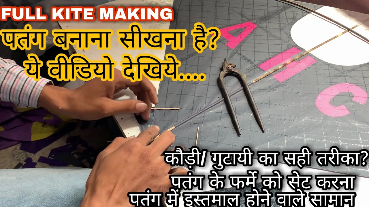 HOW TO MAKE A PROFESSIONAL KITE || जाने बेस्ट पतंग बनाने की पूरी विधि || #Kitemakingtipsandtricks