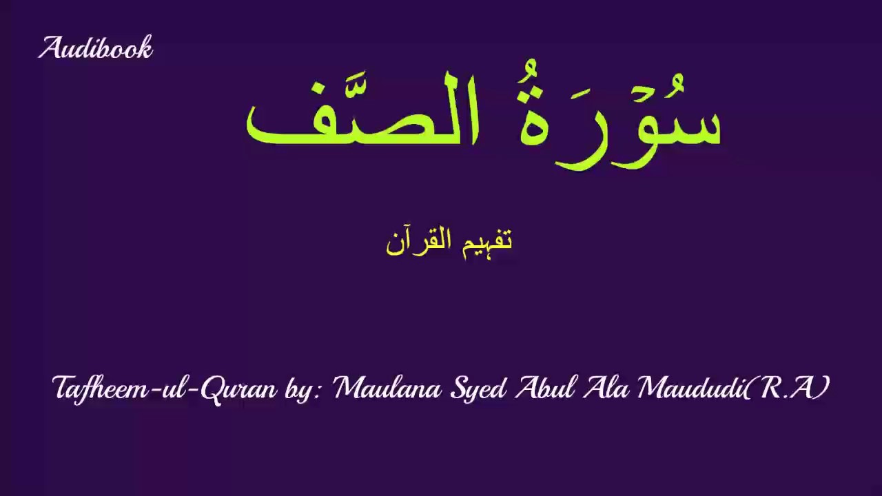 61-Surah Saff Tafseer