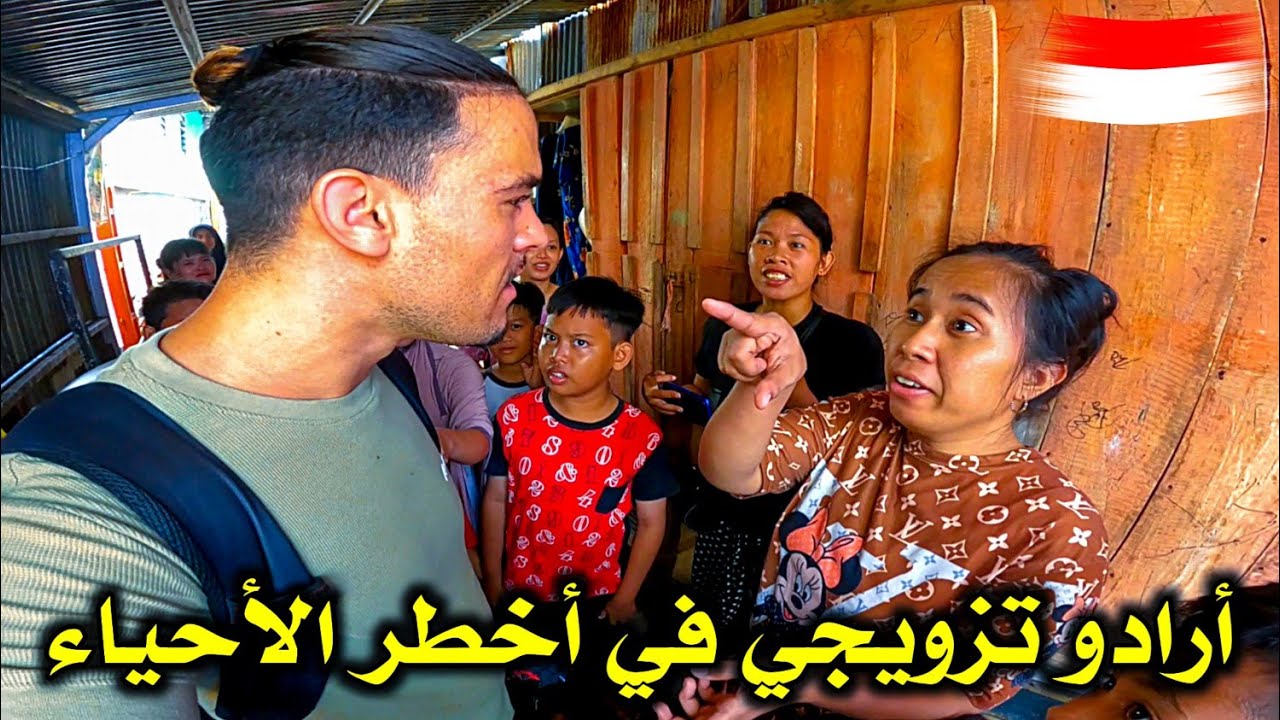 وصلت لـجزيرة بـعيدة و غــامرت بـالدخول لأخــطر الأحــياء 😳 لـم أتوقع أن يعاملني السكان هكذا 🤔🇮🇩