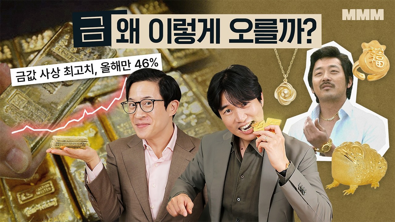 🏅테슬라의 5배? 금값 폭등하는 이유 | MMM @미키피디아