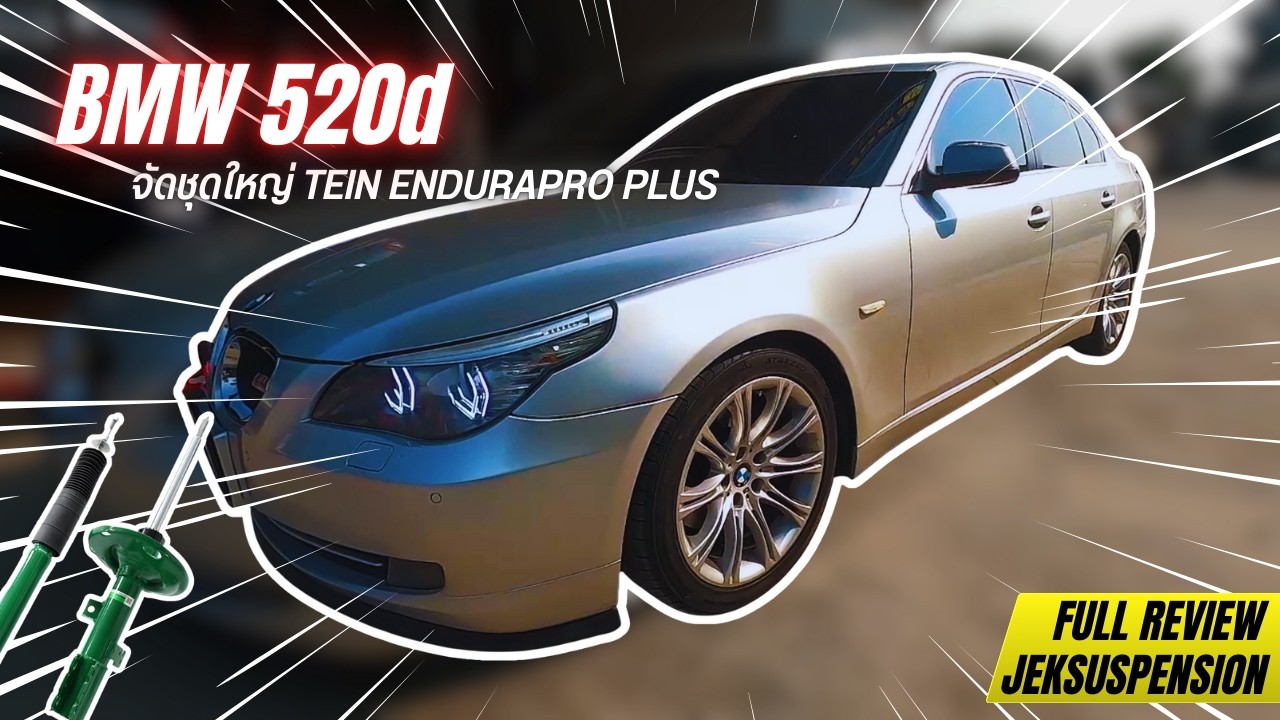 แก้อาการ รถส่าย โยก โครง  BMW 520d I JEK_SUSPENSION