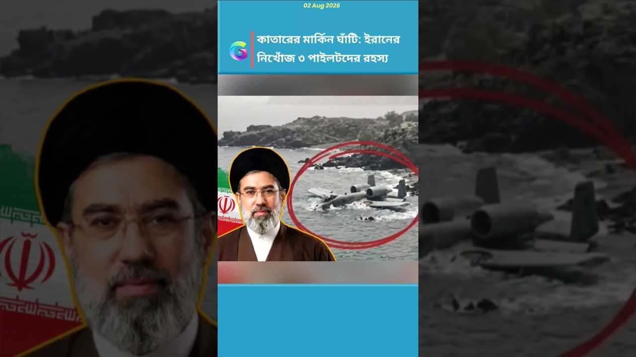Missing Iran Pilots | What Happened at Qatar US Base