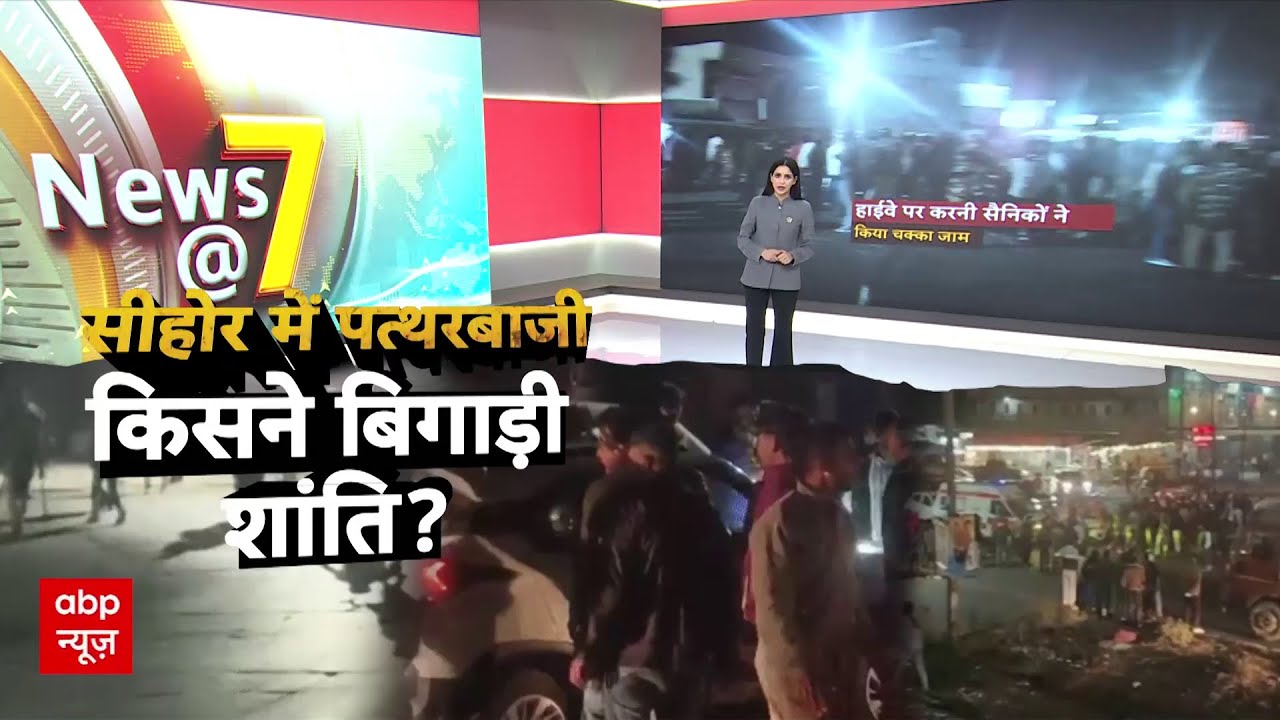 Madhya Pradesh के Sihore में Karni Sena पर हुआ जमकर पथराव, कई गाड़ियों के टूटे शीशे, हालात नाजुक