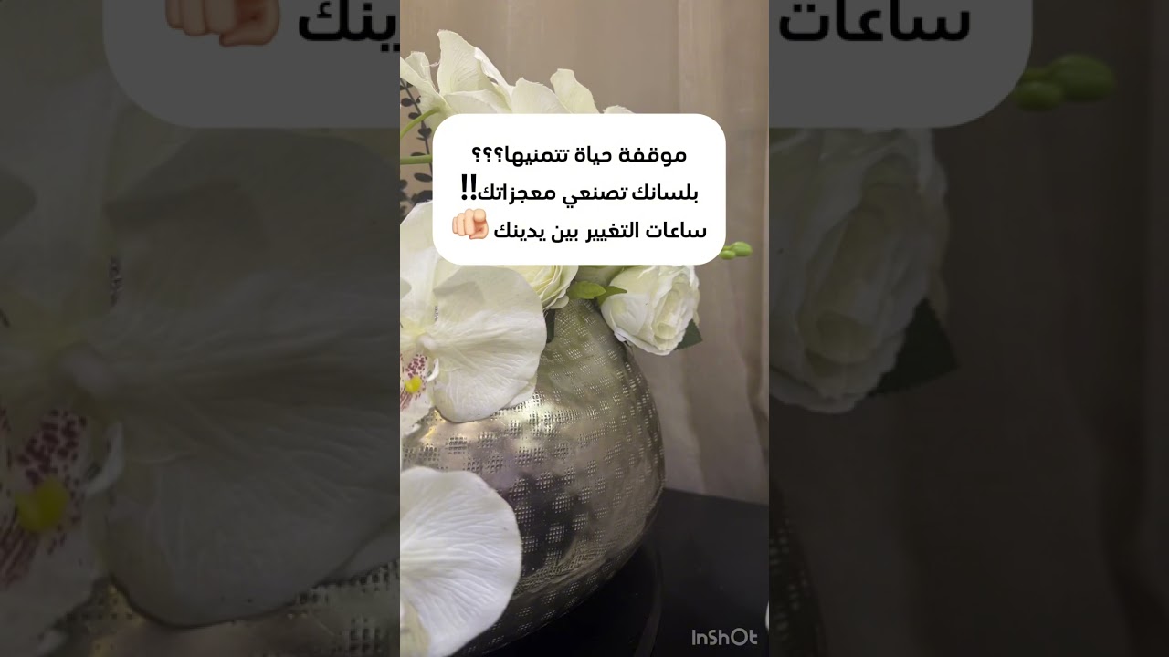 بلسانك قد تصنع معجزات حياتك ،ساعات ثمينه في التغيير!