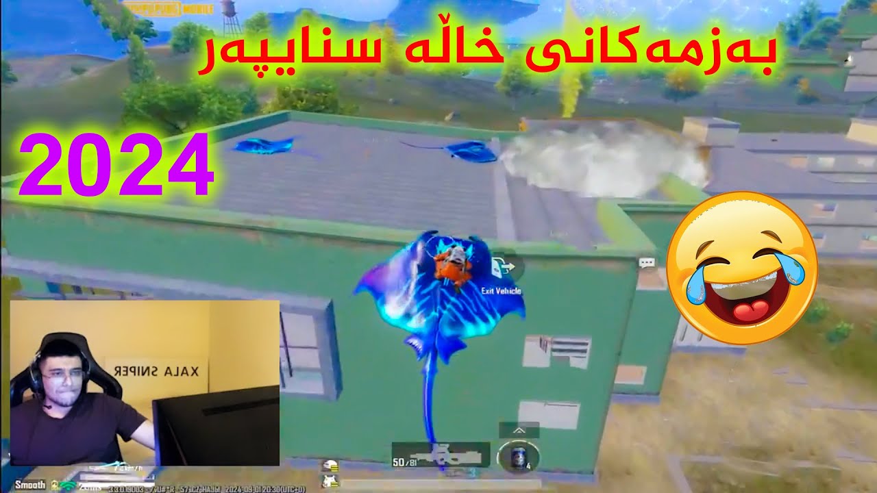 بەزمەکانی خاڵە سنایپەر 2024