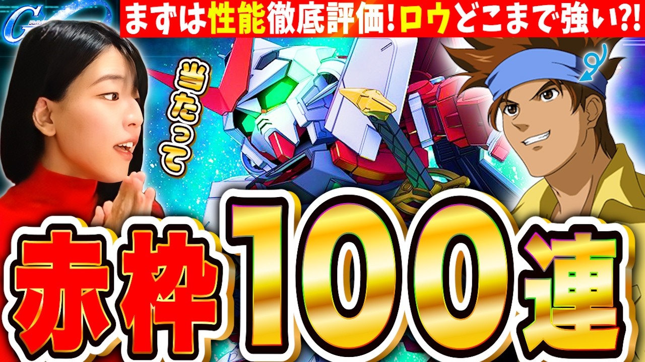 【ジージェネ】限定アストレイやばい?!100連ガチャして絶対当てて使ってみるLIVE【SDガンダム Gジェネレーションエターナル】