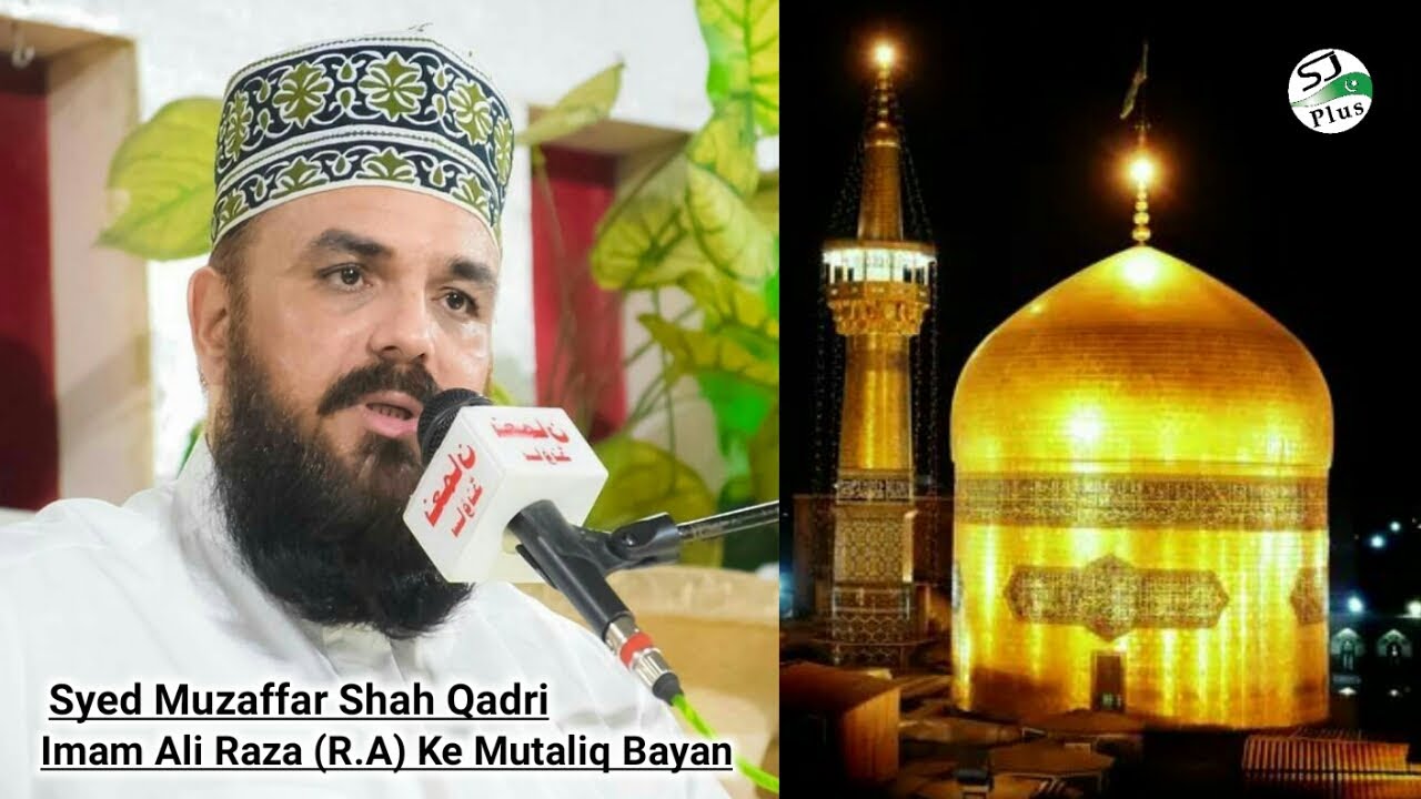 Imam Ali Raza Ka Bayan - Syed Muzaffar Shah Qadri