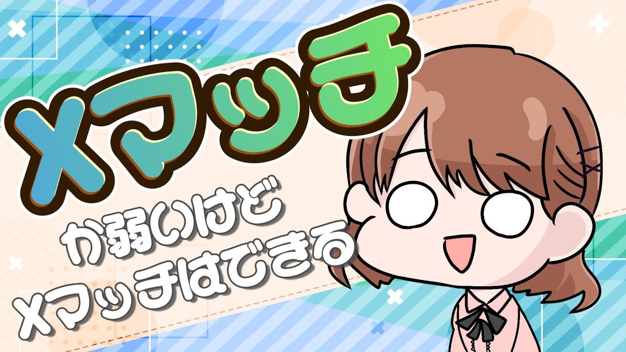 【最高XP25】か弱い女の子によるXマッチわかば専【初見さんもお気軽にどうぞ♪】