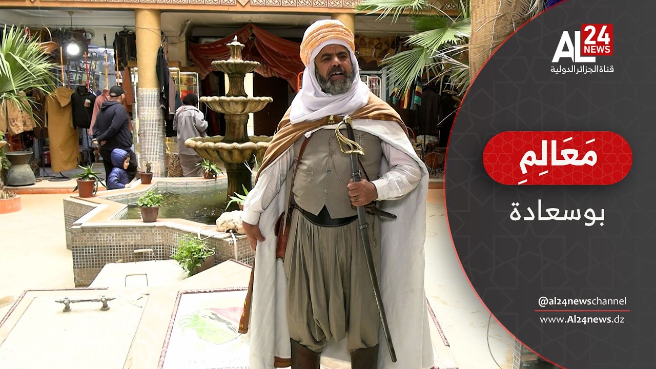 معالم | بوسعادة..واحة الدفء والجمال