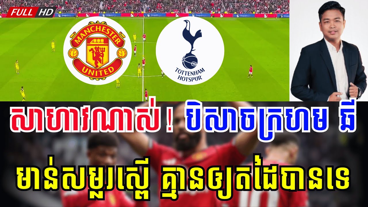 មែនញ៉ូ vs ស្ពើ | មិនធម្មតាទេ ! បក្សបិសាច គេមកវិញហើយ...😍😍
