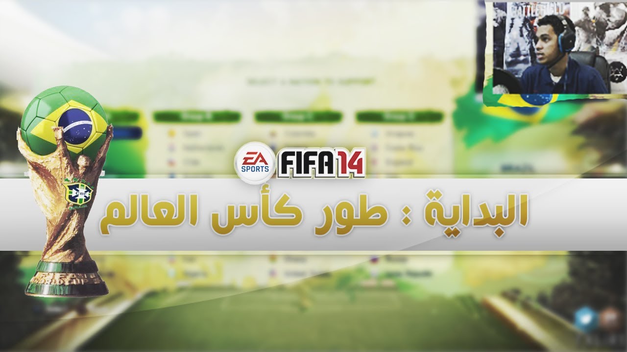 البداية : طور كأس العالم - فتح بكجات مع السامبا !! FIFA 14