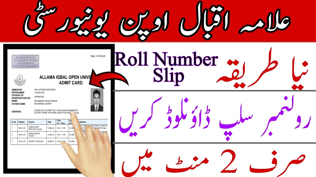 aiou roll Number slip method|| how to download roll number slip||aiou roll number slip