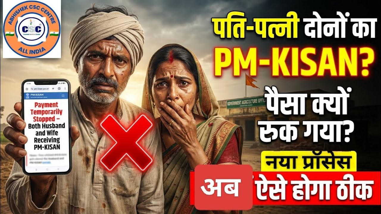 Pm Kisan New Update 🔥| PM Kisan Payment Stopped 😱 | Husband & Wife Both Receiving Benefit Problem 😭