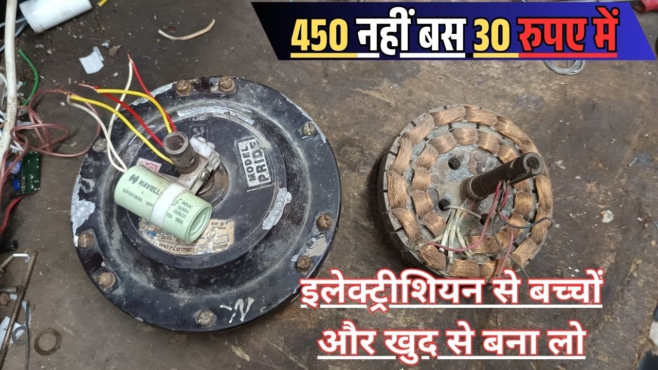 450 नहीं बस 30 रुपए&nbsp;में इलेक्ट्रीशियन से बच्चों और खुद से&nbsp;बना&nbsp;लो