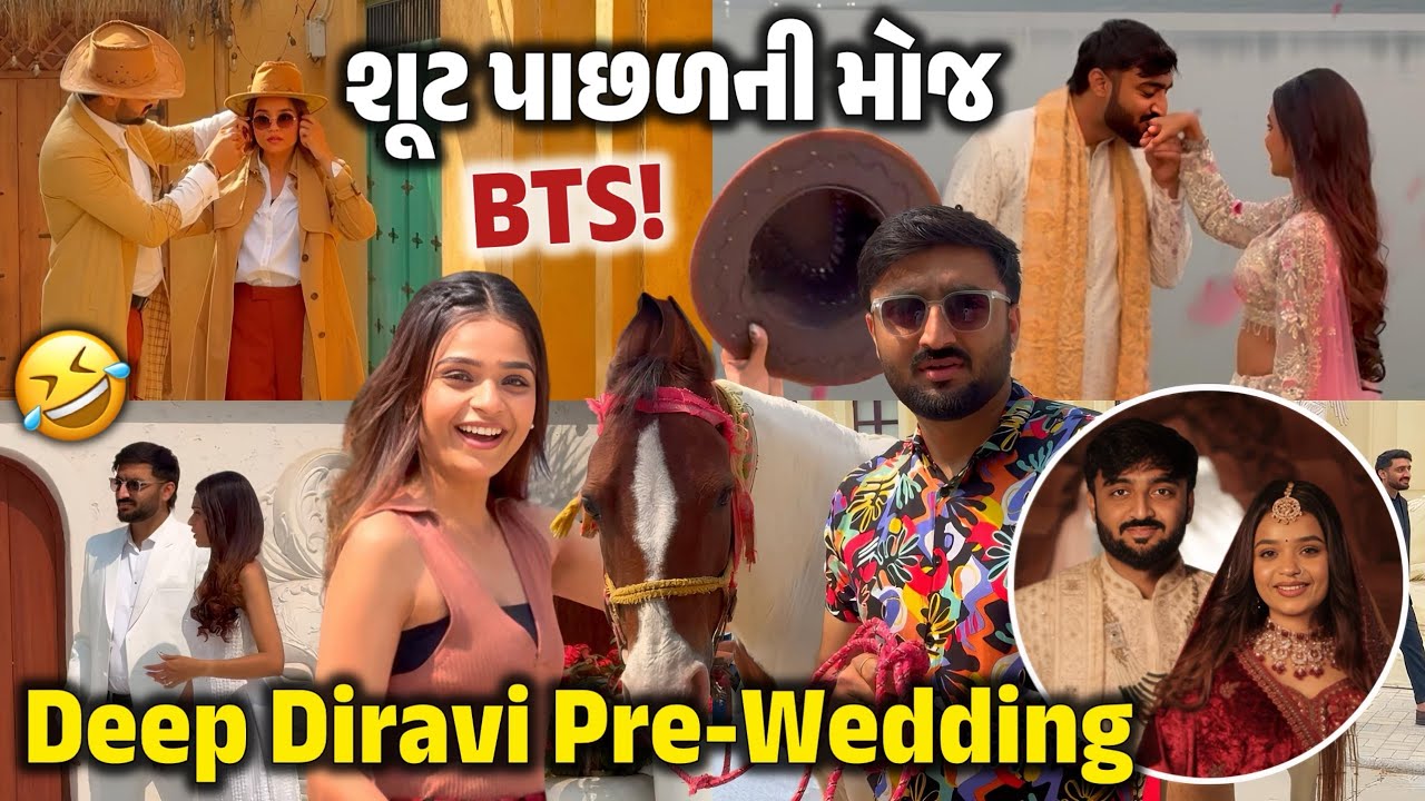દિપ દિરાવીના Pre-Wedding Shoot ની મસ્તી😍 | Deep Diravi BTS Moments!!