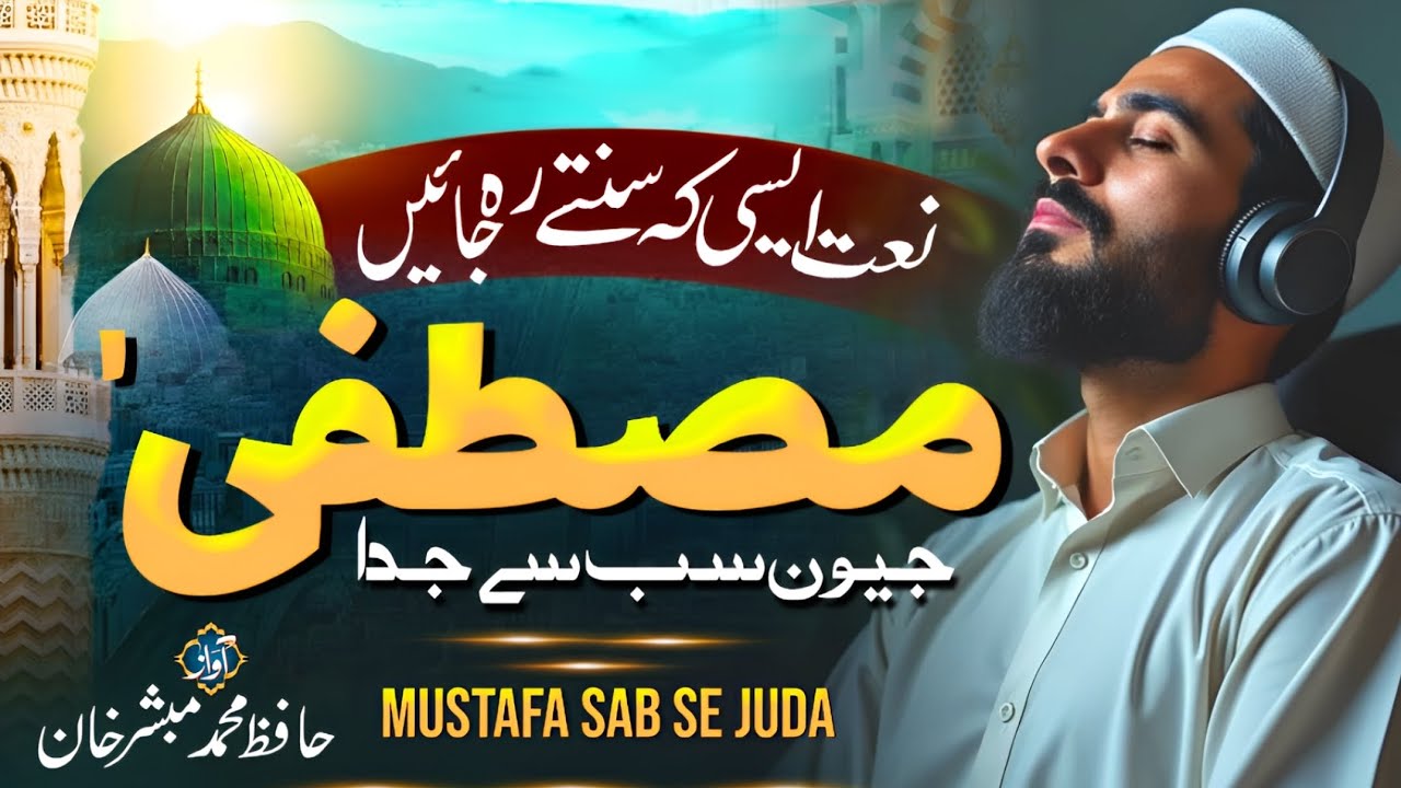 New Emotional Naat 2026 | Maskan Watan Jeevan Rehan | Hafiz Mubashir Khan | Naat Sharif