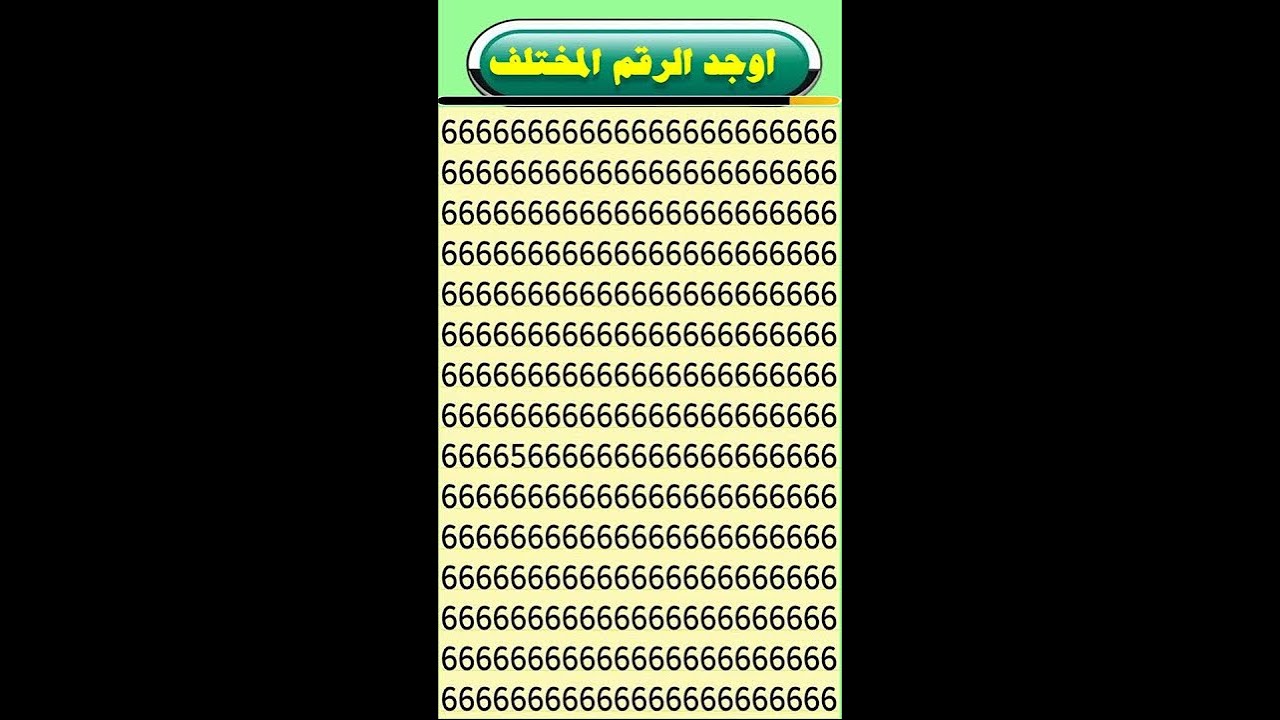اجد الرقم المحتلف
