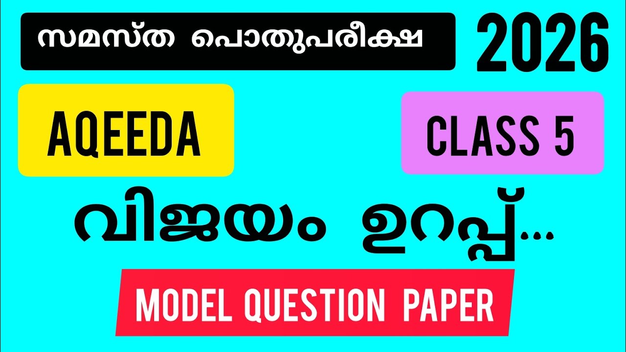 Samastha public exam 2026 | Aqeeda | Class 5 | Model question paper | Quiz & Vlogs