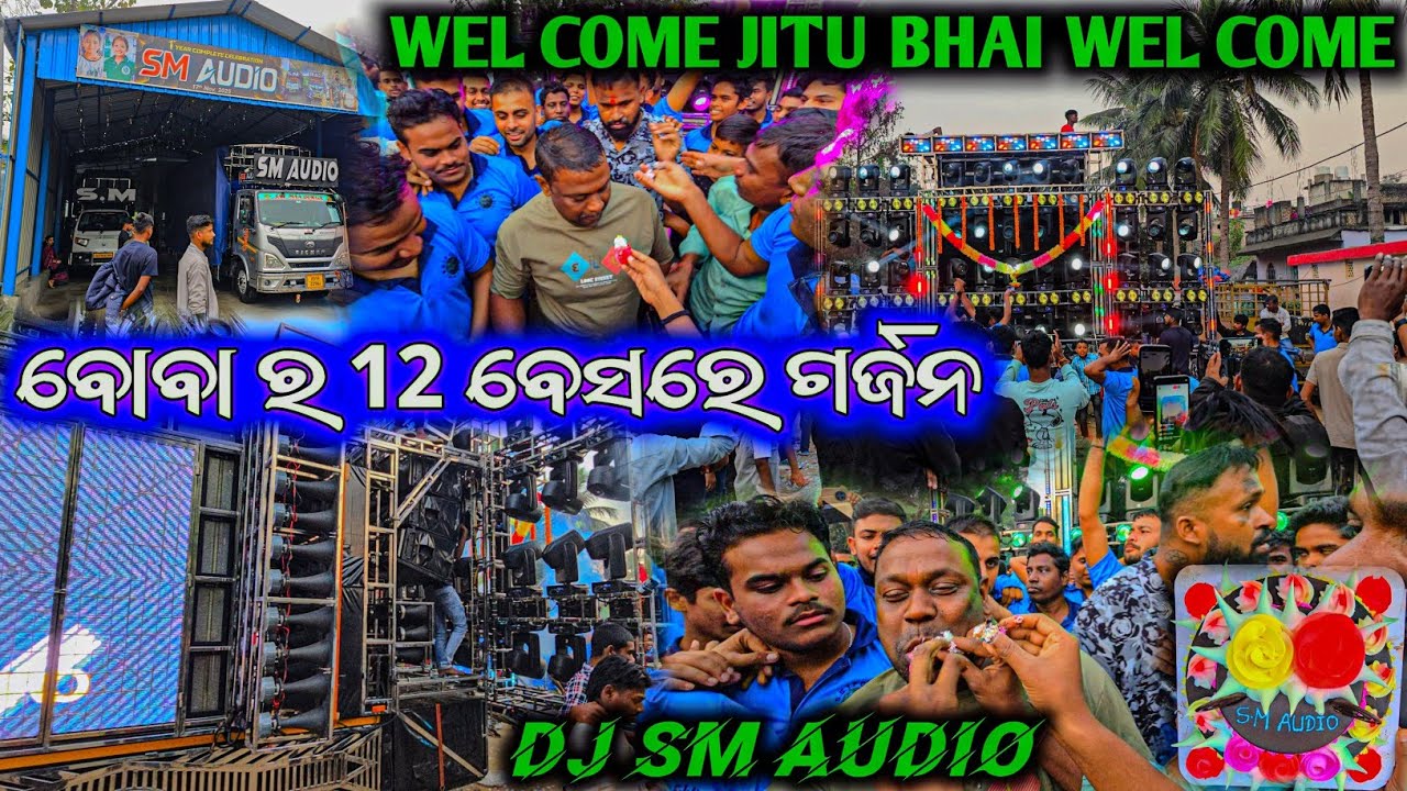 12 ବେସ ରେ ଭୂଇଁ ଥରା ସାଉଣ୍ଡ ଚେକ ll ଗ୍ରାଣ୍ଡ ୱେଲ କମ ଜିତୁ ଭାଇଙ୍କୁ ll Dj Sm Audio Lovers ll Cake Cutting 