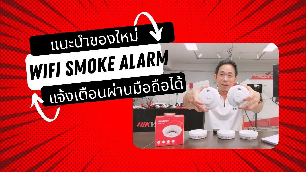Smoke Alarm รุ่นใหม่ SG3-WF/R และ S3-WF