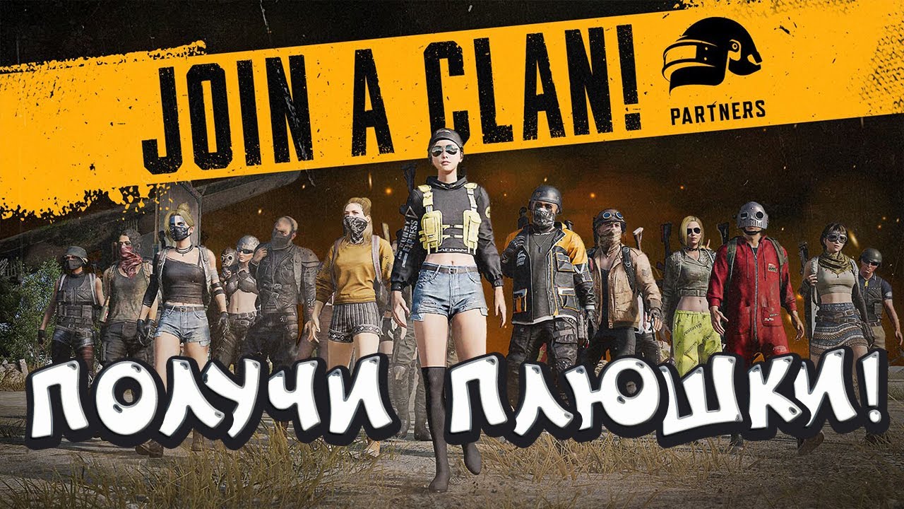 Как вступить в клан PUBG PC: Подробное руководство для новичков | #InsideX #gamehub