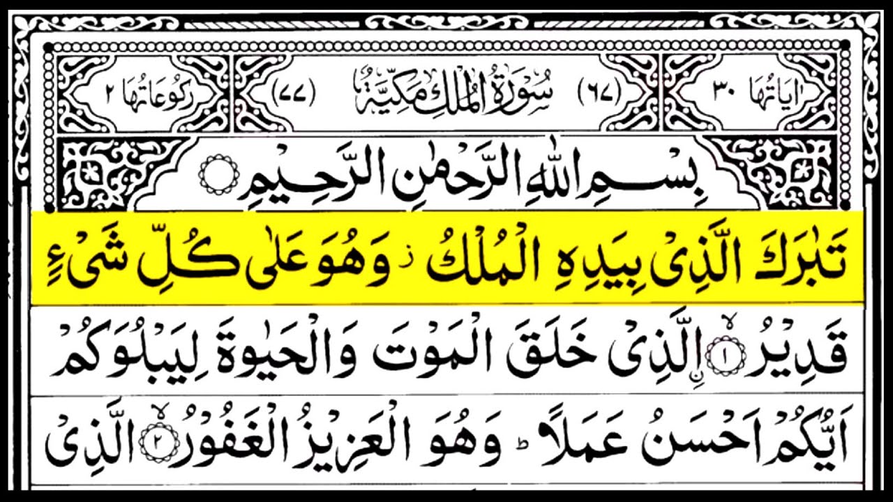 Surah Al-Mulk سورة الملك- Recitation | Soothing Night Quran For Peace & Deep Sleep | Quran Reaction 