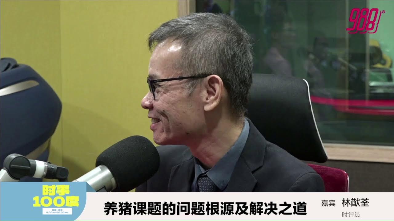 时事100度 20260116 988 Live 线上听 🎙