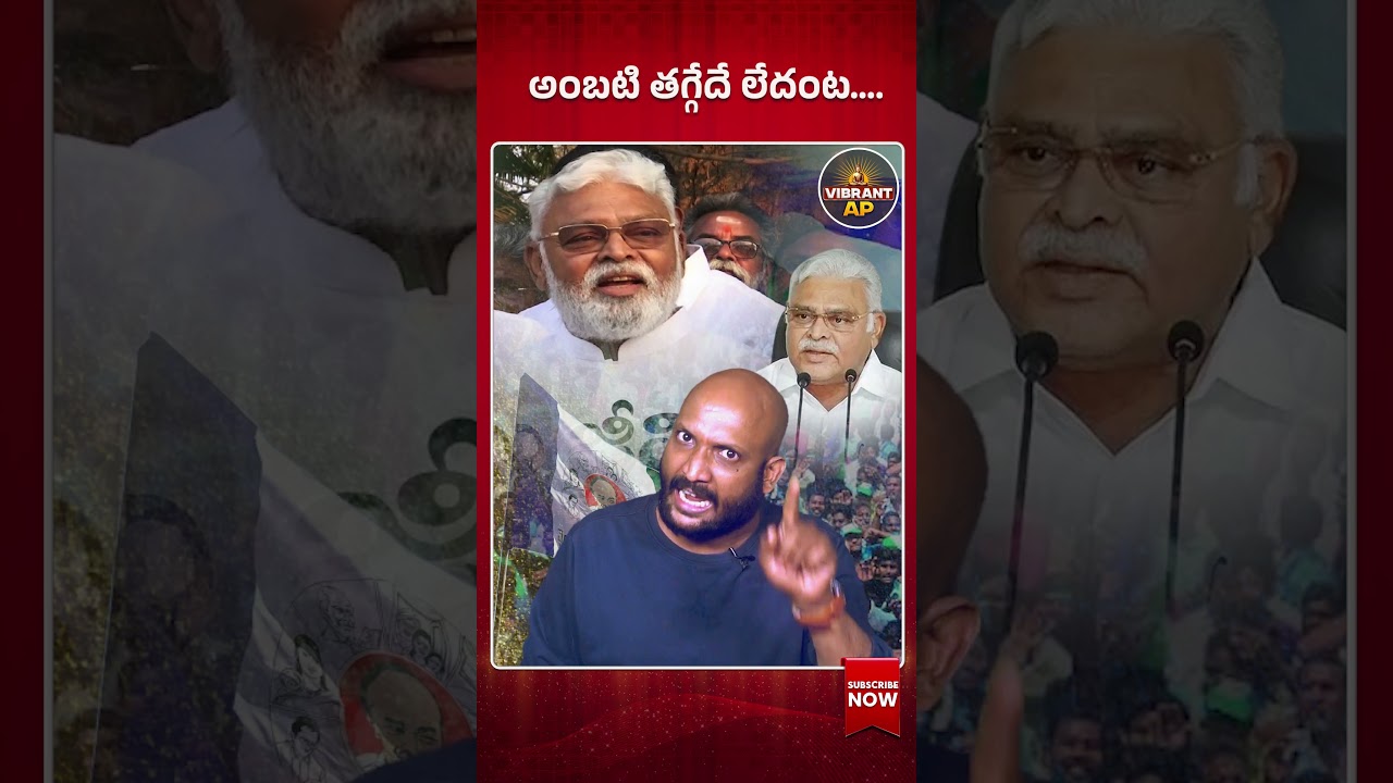Ambati Rambabu's Cinematic Entry After Bail! | Heavy Counter by TDP Supporters#AmbatiRambabu #YSRCP