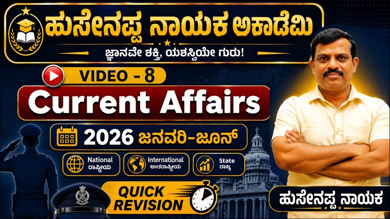 🔴LIVE : current Affairs class |Helpline Number -7795615985 | Hussainappa Nayaka sir |KAS| PSI |PC