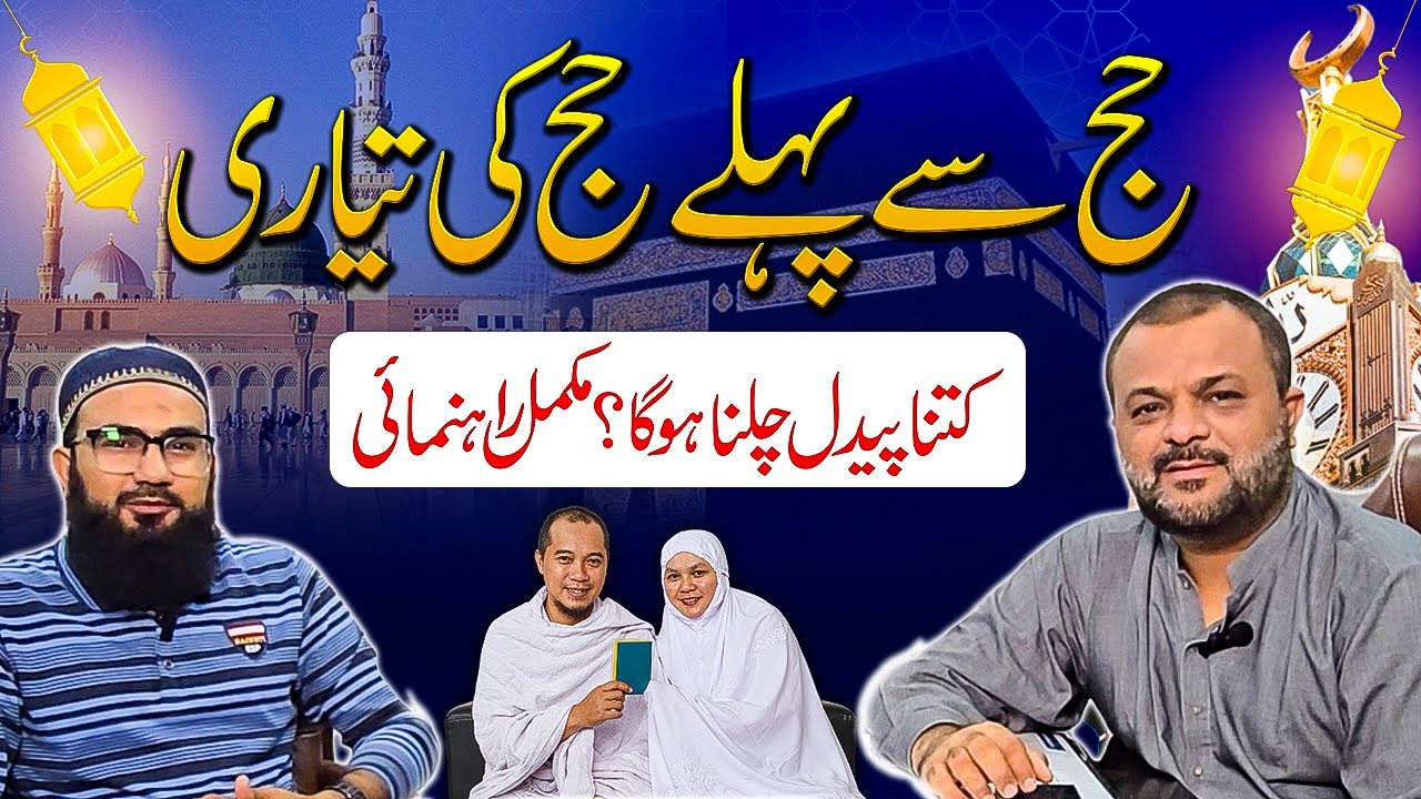 Hajj Se Pehle Kya Karna Zaroori Hai? Step-by-Step Preparation