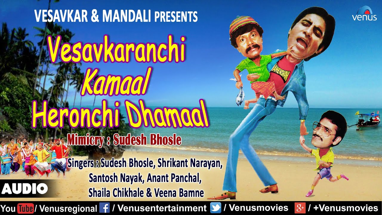 Vesavkaranchi Kamaal Hironchi Dhamaal - Non Stop Marathi Koligeete : Sudesh Bhosle | Latest 2016