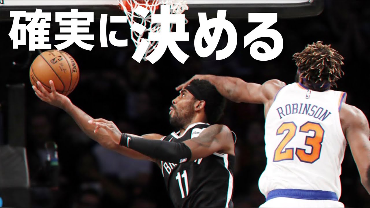 レイアップを確実に決めるためにビアフィニッシュをマスターしよう