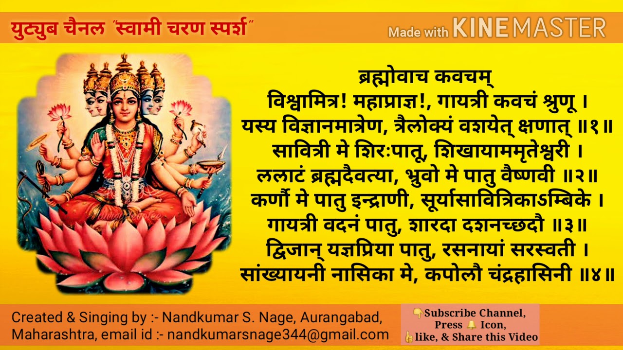 श्री गायत्री कवचम् | Shri Gayatri Kavacham