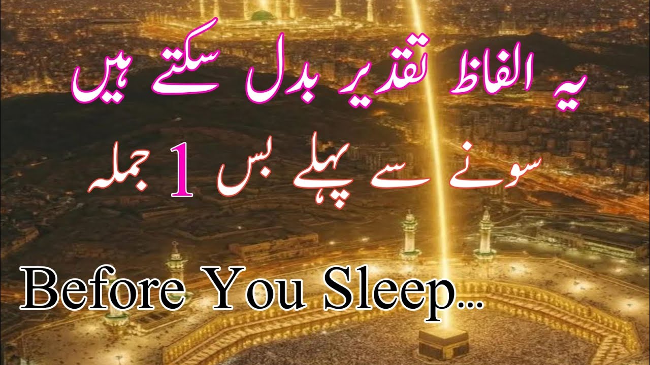 Before You Sleep, Recite Surah Fajr | A Powerful Shukar for Peace & Blessings‎/Nabeela's daily vlog 
