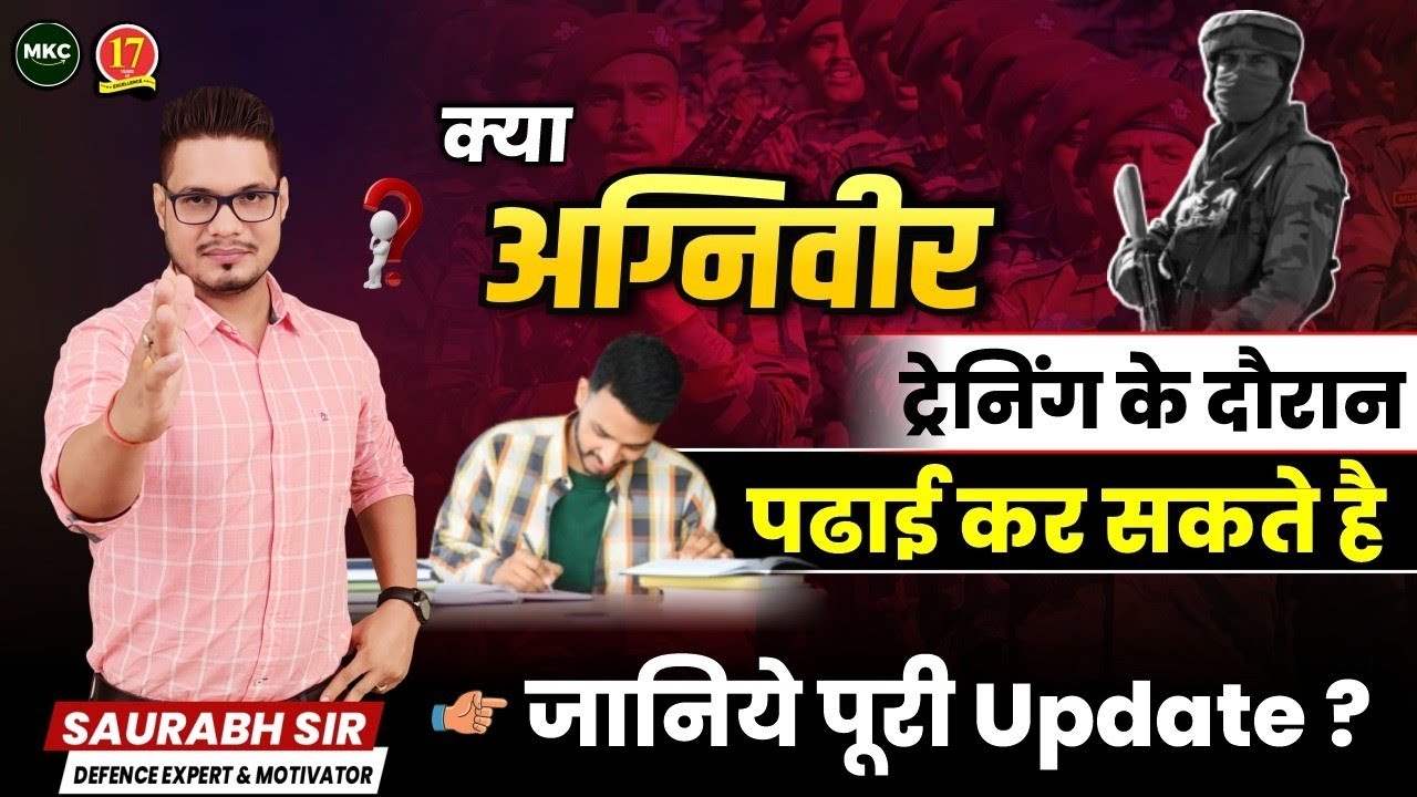 Can Agniveer Study During their Training Period ? | Can Agniveer Apply for ACC Exam ? | MKC