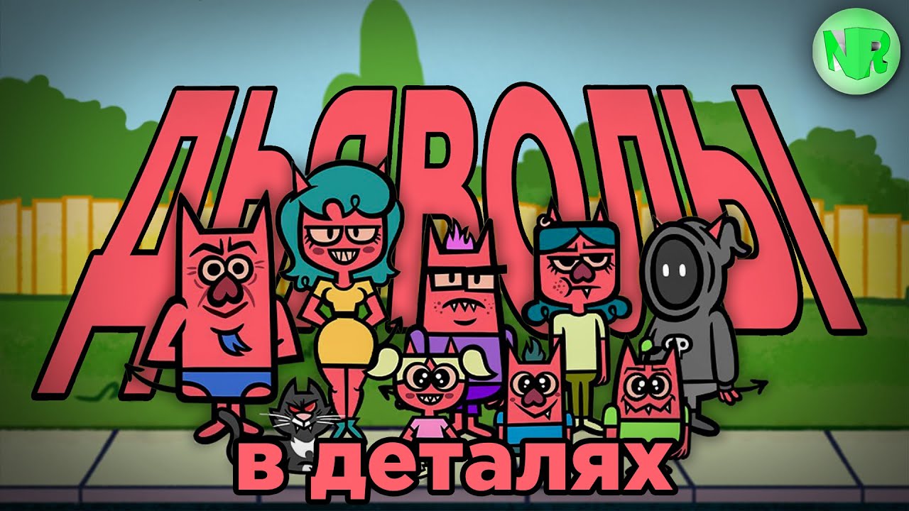 ДЬЯВОЛЫ в ДЕТАЛЯХ // Jackbox Party Pack 7 // ОБЗОР