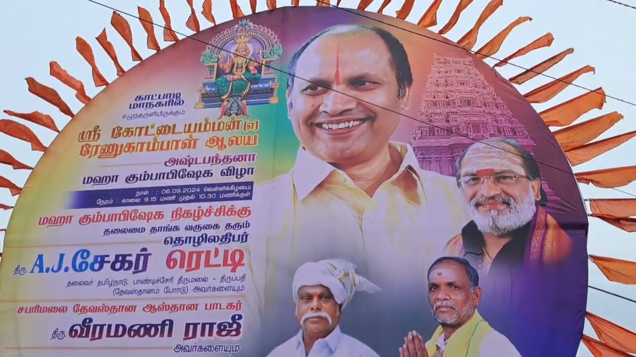 கோட்டை மாரியம்மன் பழைய காட்பாடி old katpadi kottai mariamman temple kumbhabhishekam
