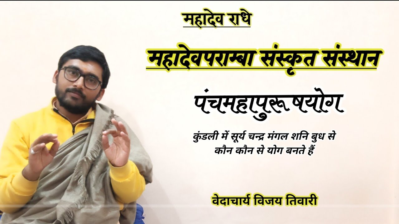 पंच महापुरुष योग #astrology #jyotish #kundli #sas yog#rochak yog #bhadrayog#malavya yog #hast Rekha
