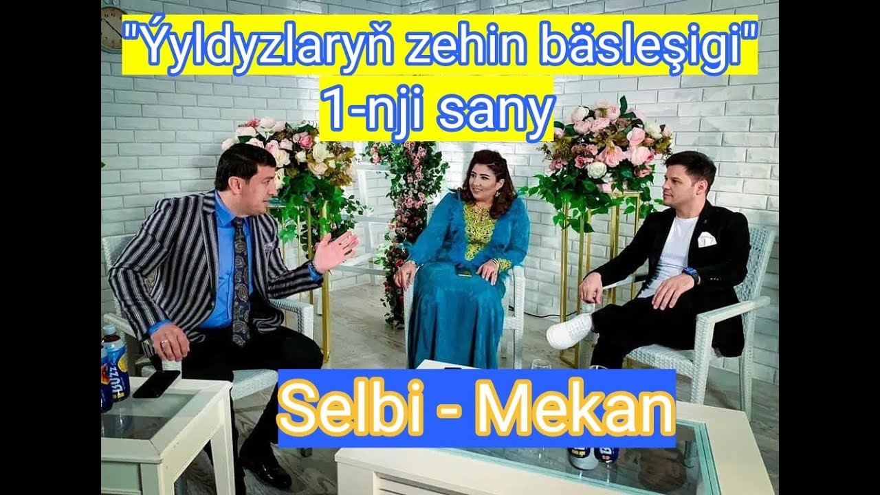 Ýyldyzlaryň zehin bäsleşigi 1-nji sany. Selbi Tuwakgylyjowa we Mekan Ataýew