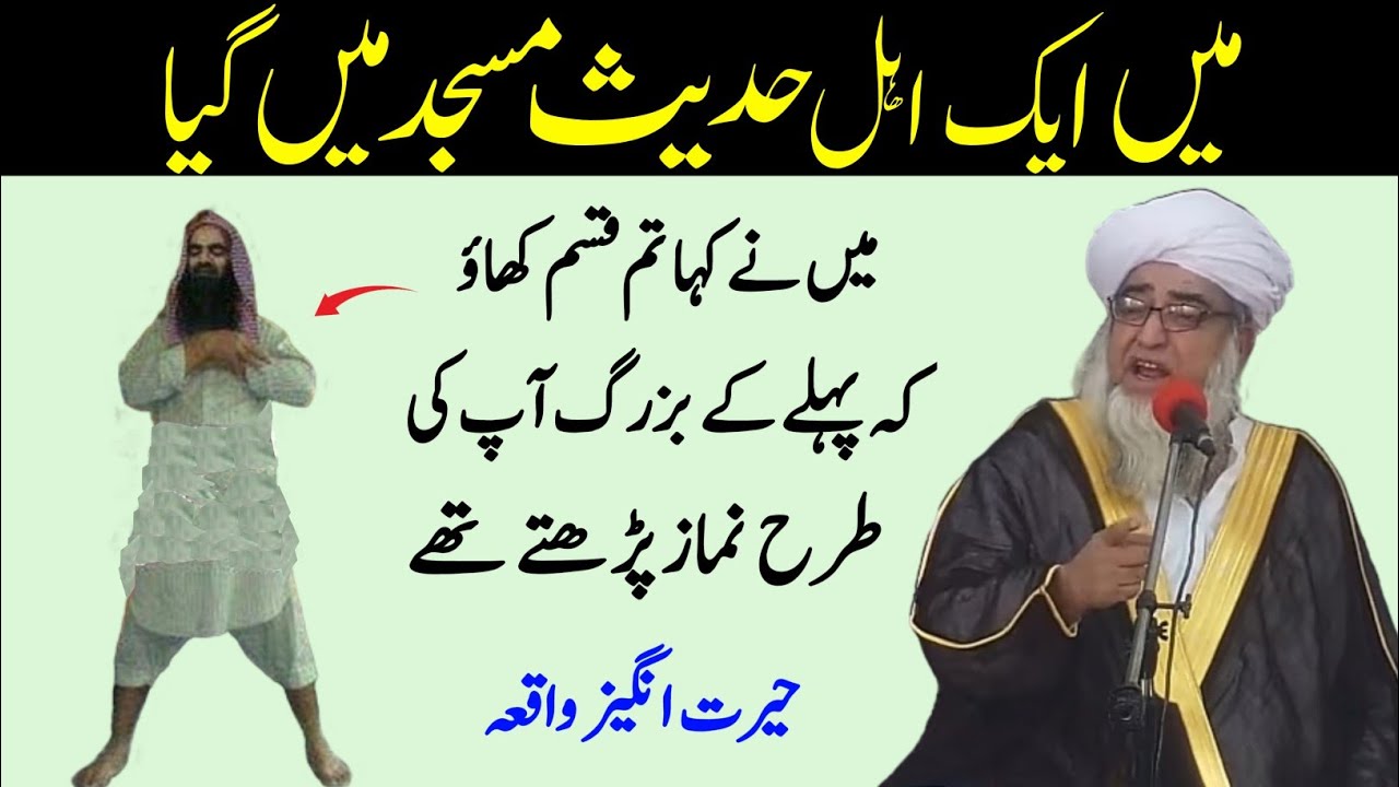 Mai Eik Ahle Hadees masjid Mai Gaya Me Ne Kaha Yah Kaisi Namaz parhte hu Waqia By Mufti Zarwali Khan