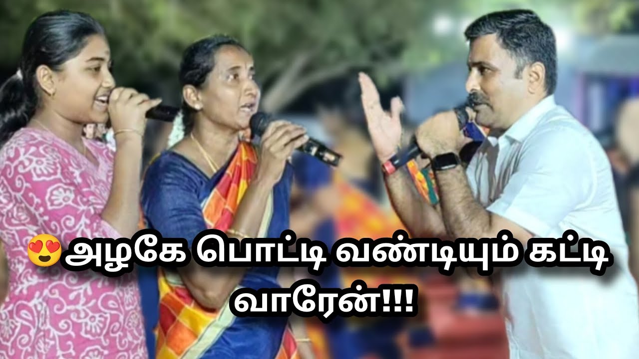 🥰சென்னிமலை மயிலாடியில் அசத்திய பொட்டி வண்டி பாடல்|Shri Mangai Trust                📞9025874735