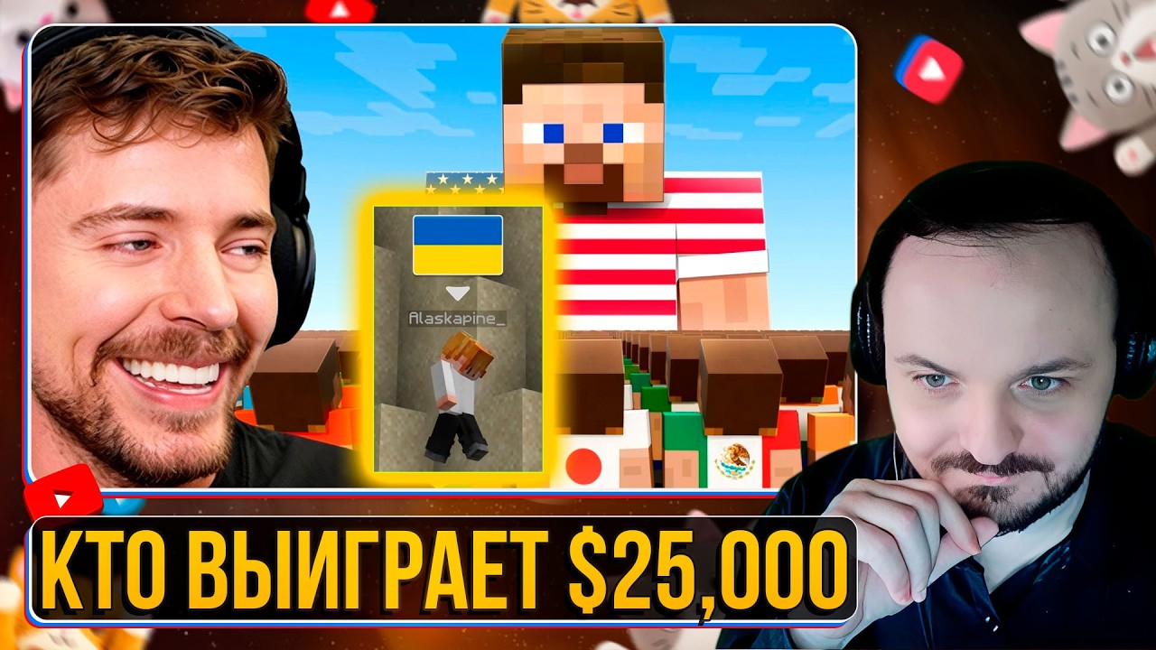 Кто Выиграет $25,000 / MrBeast  / Жмиль реакт