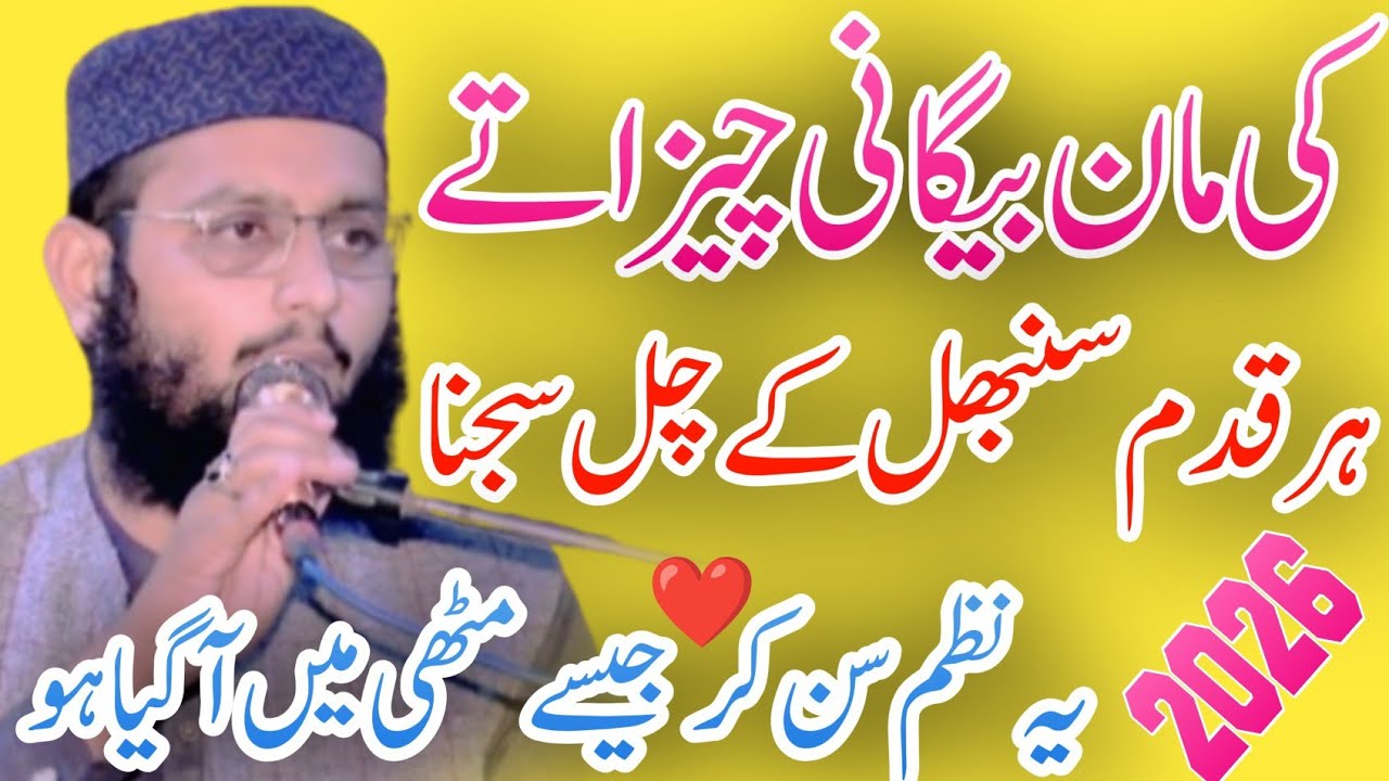 Beautiful New Naat by Molana Qari Bilal Moaz sab #2026 