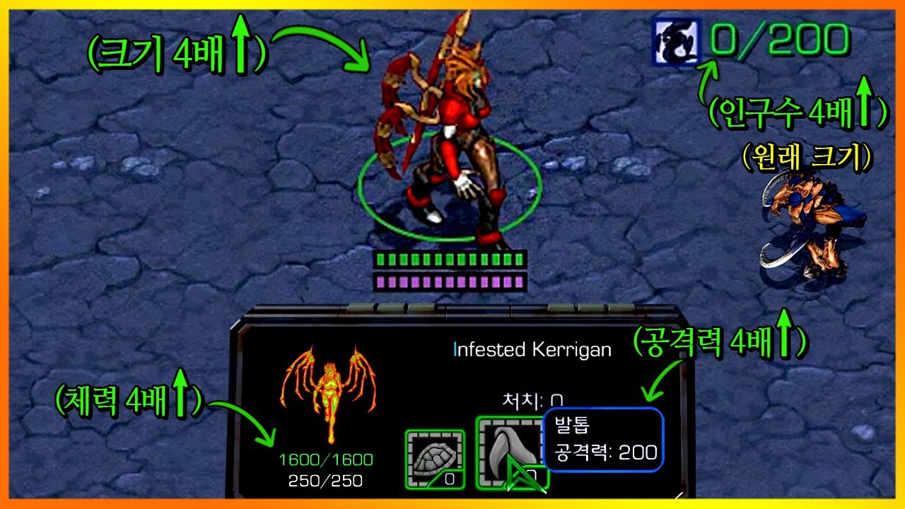 저그 영웅 케리건의 모든 능력치 4배 올려버리기.