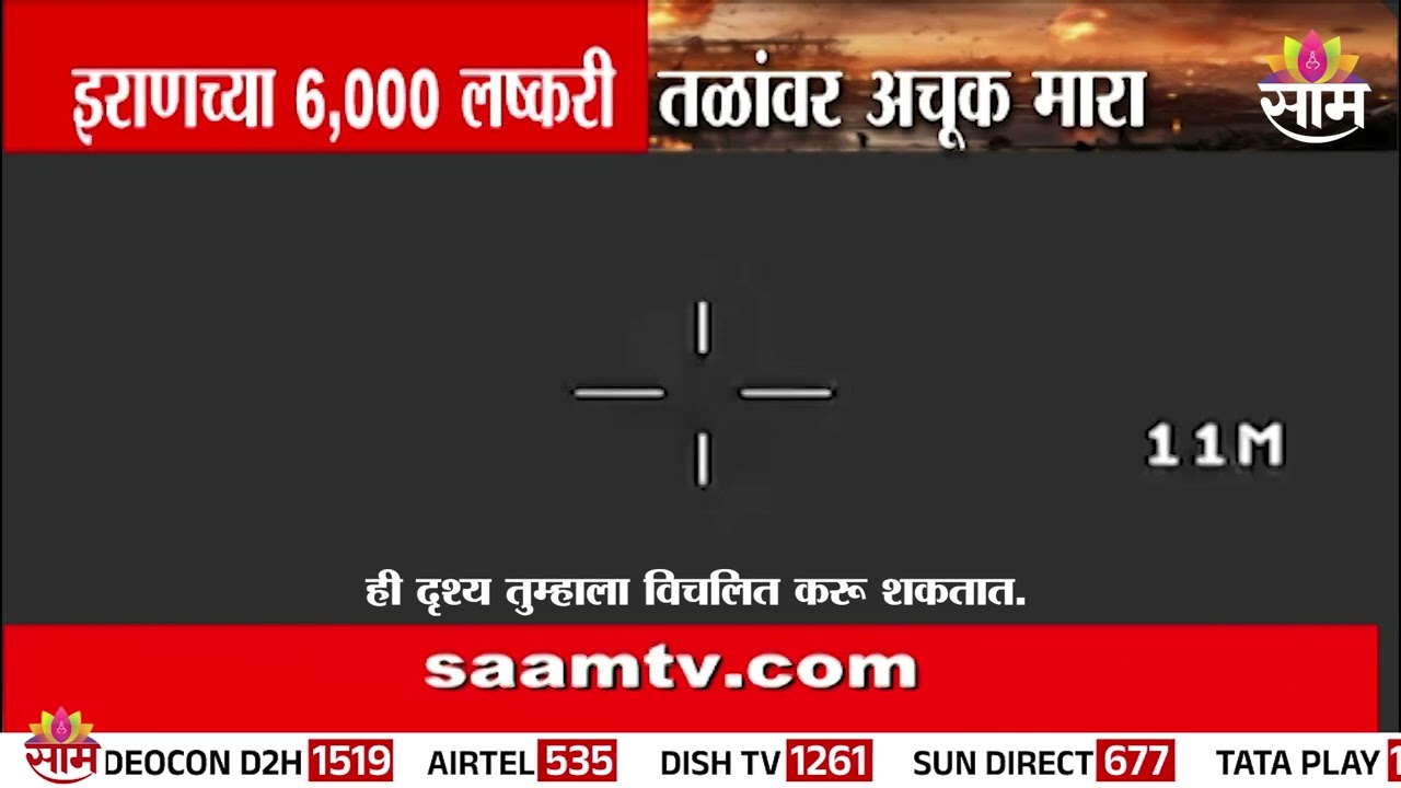 इराणच्या 6,000 लष्करी तळांवर अचूक मारा | Strike On Iranian Military Base | Iran-Israel War