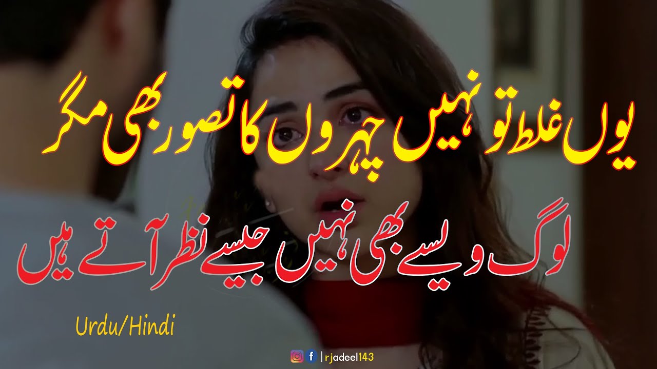 2 Line Best Urdu Poetry Collection| 2 line Sad Hear Touching Shayri| Rj Adeel Poetry