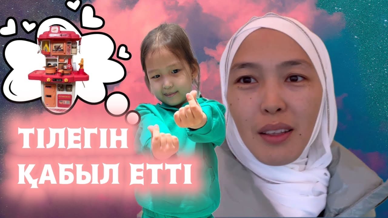 АЛЛА ТІЛЕГІН ҚАБЫЛ ЕТТІ