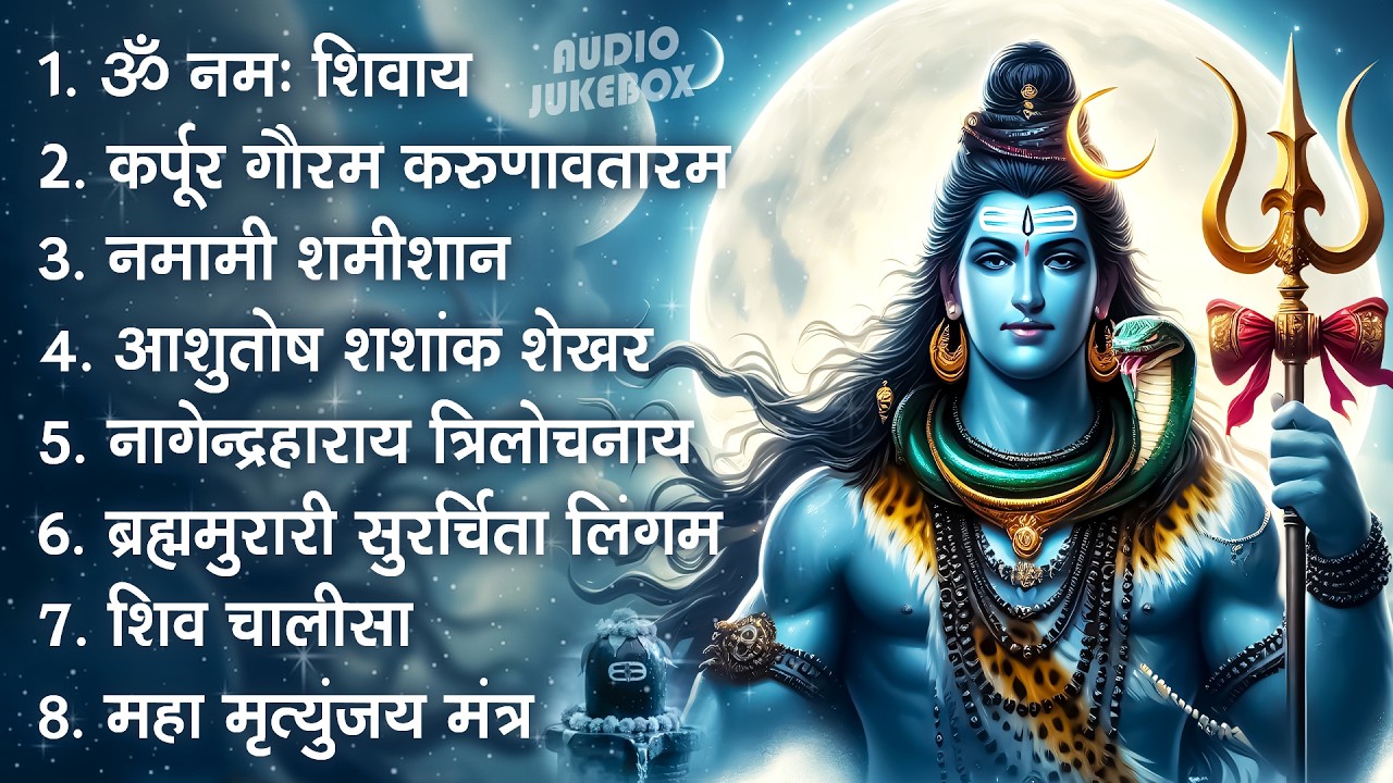 शिव जी के 10 सुपरहिट भजन | महाशिवरात्रि स्पेशल भक्ति संग्रह | Top 10 Shiv Bhajan | Om Namah Shivaya